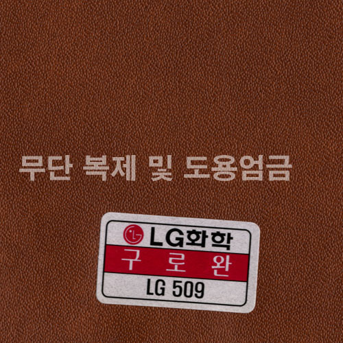동성소파 > COLOR  > 인조가죽  > LGSB-LG509-구로완