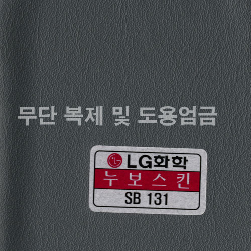 동성소파 > COLOR  > 인조가죽  > LGSB-SB131-누보스킨