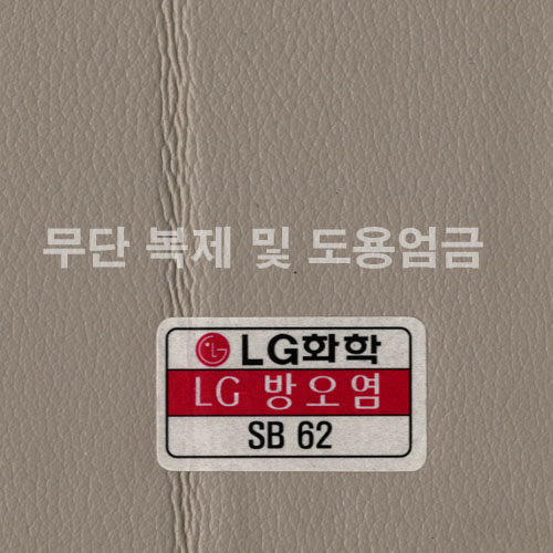 동성소파 > COLOR  > 인조가죽  > LGSB-SB62-방오염